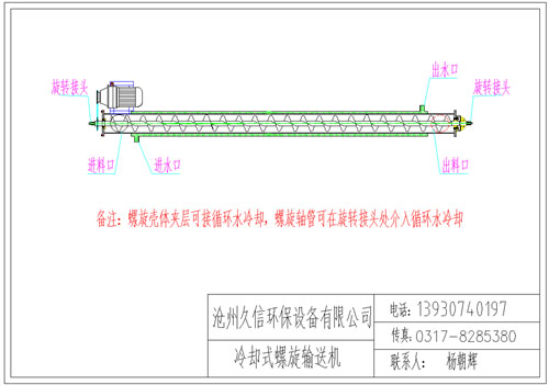 庆城冷却螺旋输送机图纸设计